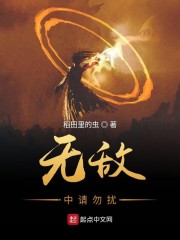 无敌中请勿扰