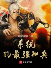 系统的最强神兵