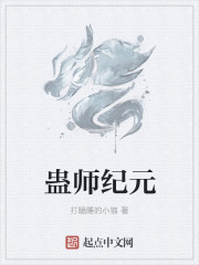 蛊师纪元