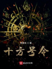 十方号令
