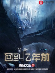 回到亿年前