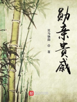 勋亲贵戚