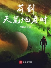 未来蛮荒纪