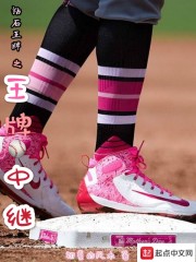 钻石王牌之王牌中继