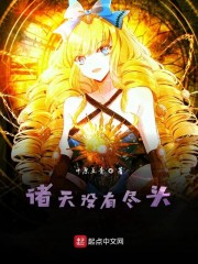 诸天没有尽头