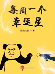 每周一个幸运星
