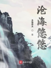 沧海悠悠