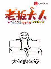 老板大人