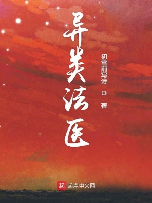 异类法医
