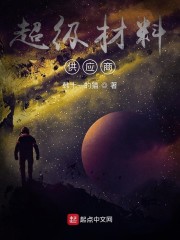 超级材料供应商