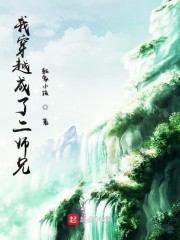 我穿越成了二师兄