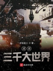 流浪三千大世界