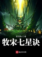 牧宋七星诀
