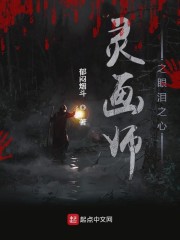 灵画师之眼泪之心