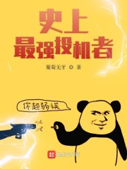 史上最强投机