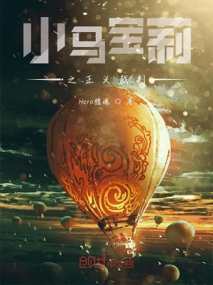 小马宝莉之正义裁判