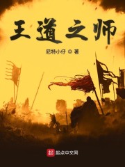 王道之师