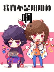 我真不是阴阳师啊