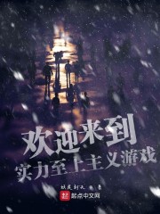 欢迎来到实力至上主义游戏