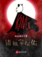 请祖宗保佑在线阅读