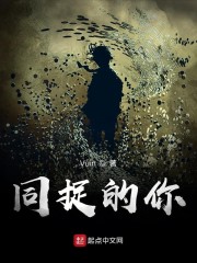 同捉的你
