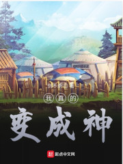 我开局就是神