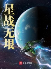 星战无垠