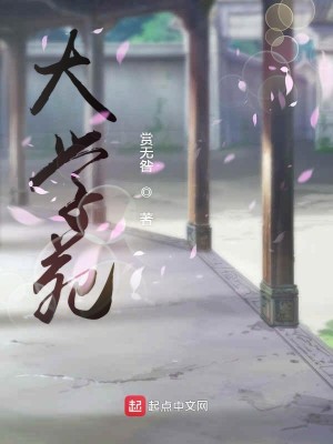 大学苑