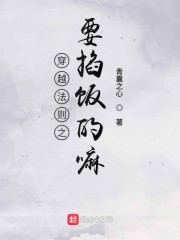 穿越法则之要掐饭的嘛
