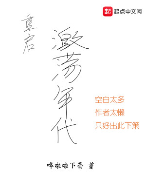 重启激荡年代