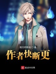 作者快断更