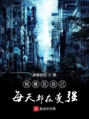 我看见自己每天都在变强