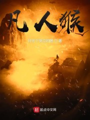 凡人猴
