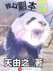 我以副本发家致富