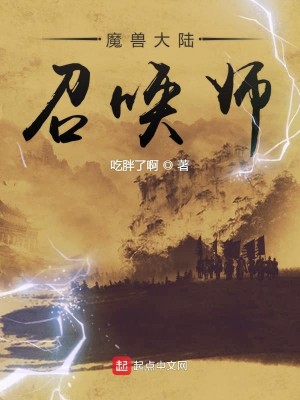 魔兽大陆召唤师