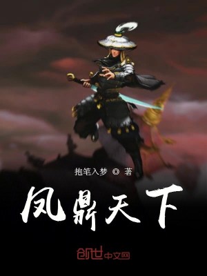 凤鼎天下