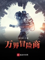 万界冒险商