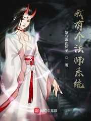 我有个法师系统