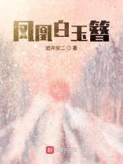 凤凰白玉簪