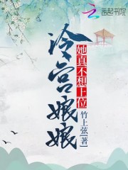 冷宫娘娘她真不想上位