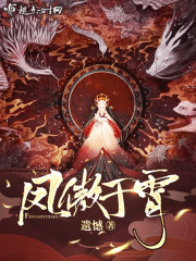 凤傲于霄