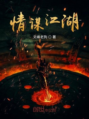 情谋江湖