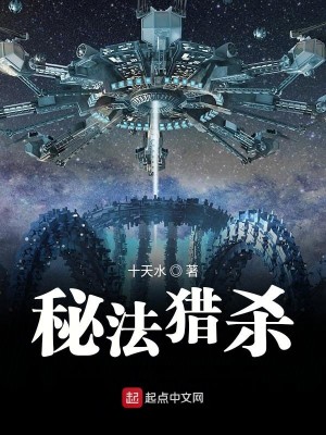 秘法猎杀