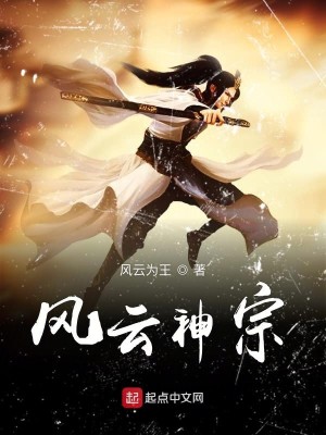 风云神主