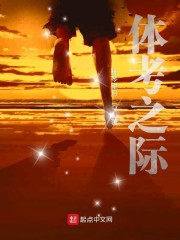 体考之际