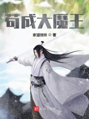 苟成大魔王