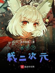 末世下载二次元