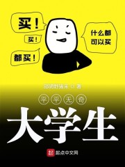 平平无奇大学生