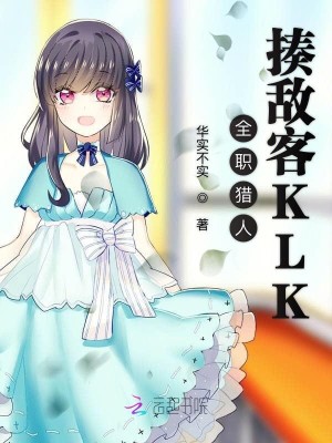 全职猎人揍敌客KLK
