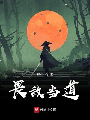 畏敌当道